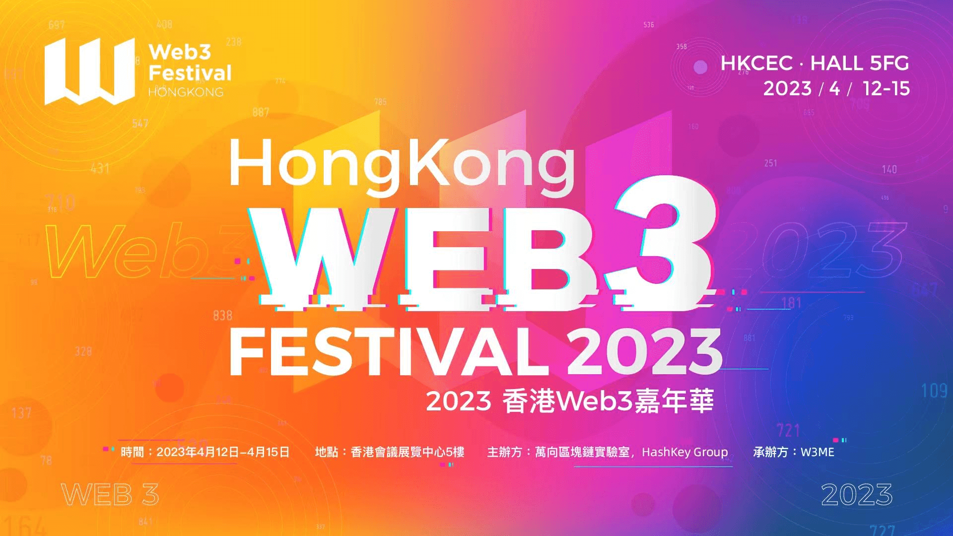 香港 Web3 嘉年華 2023:亞洲加密重心北移之時